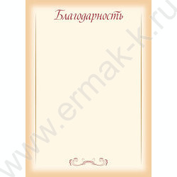 Благодарность | Фото 1