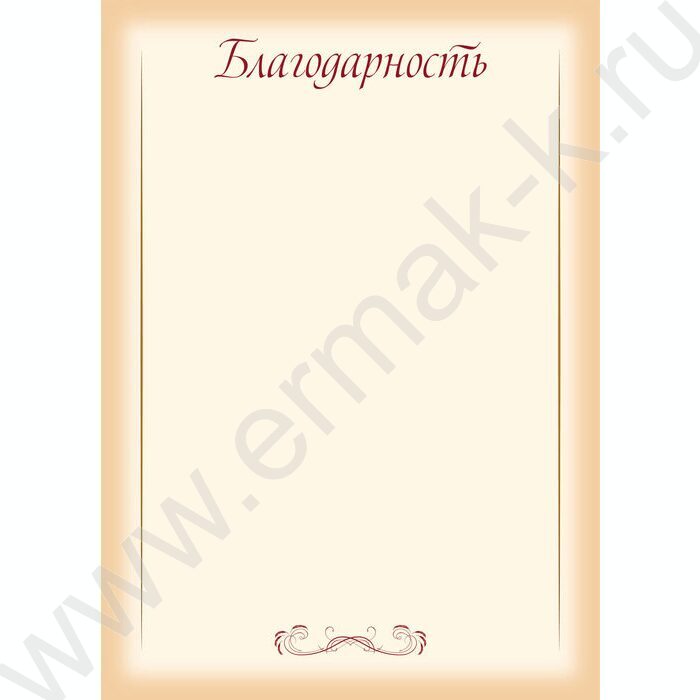 Благодарность | Фото 1