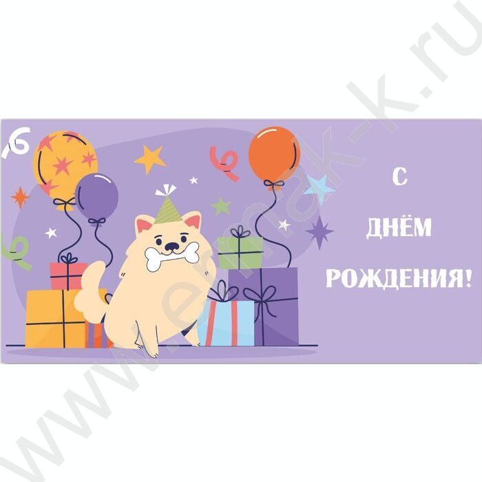 Конверт д/денег 170*82мм "С Днем Рождения!" | Фото 1