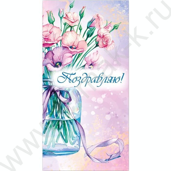 Конверт д/денег 170*82мм "Поздравляю!" | Фото 1