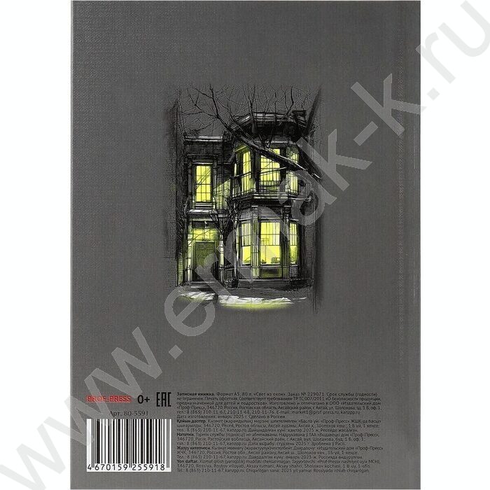 Зап. книжка  80л А5 тв.обл. "Свет из окон" /глянец/ | Фото 4