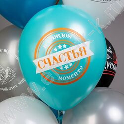 Шар воздушный 12" шелк рис. 1ст СДР! Красавчик! 5 дизайнов 2 цвета | Фото 5