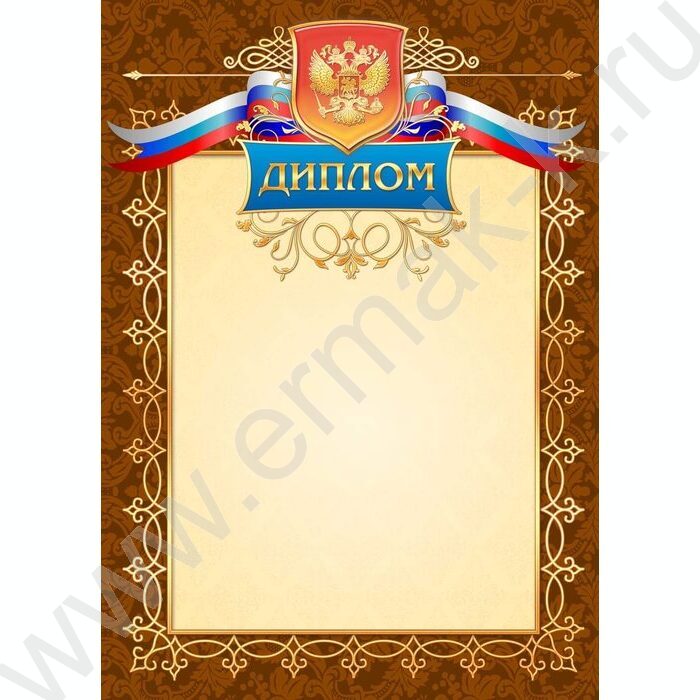 Диплом | Фото 1