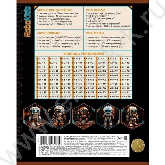 Тетрадь  18л клетка "Робо" 5видов | Фото 6