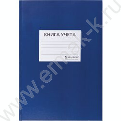 Книга Учёта 160л клетка б/вин, офсет, наклейка | Фото 1