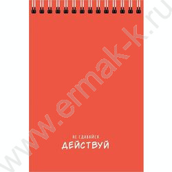 Блокнот  32л А6 спираль "Надписи" /софт-тач/ ассорти | Фото 4