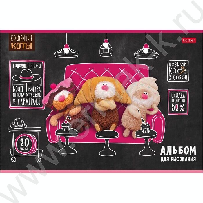 Альбом д/рисования пл.обл. 20л "Кофейные коты" | Фото 1
