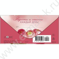 Конверт д/денег  83*167мм "С Днем Рождения" NEW | Фото 2