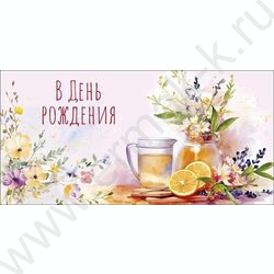 Конверт д/денег  83*167мм "В День Рождения" NEW | Фото 1