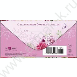 Конверт д/денег  83*167мм "С Днем Рождения" NEW | Фото 2