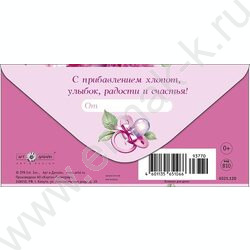 Конверт д/денег  83*167мм "С Рождением девочки" NEW | Фото 2