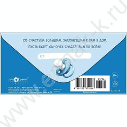 Конверт д/денег  83*167мм "С Рождением мальчика" NEW | Фото 2
