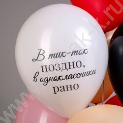Шар воздушный 12" шелк рис. 2ст Ты огонь, детка! 2цв. 5дизайнов NEW | Фото 5