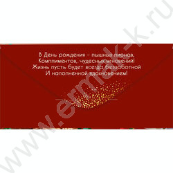 Конверт д/денег  83*167мм "С Днем Рождения" NEW | Фото 2