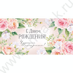 Конверт д/денег  83*167мм "С Днем Рождения" NEW | Фото 1
