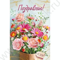 Конверт д/денег  83*167мм "Поздравляю!" NEW | Фото 1