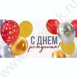 Конверт д/денег  83*167мм "С Днем Рождения" NEW | Фото 1
