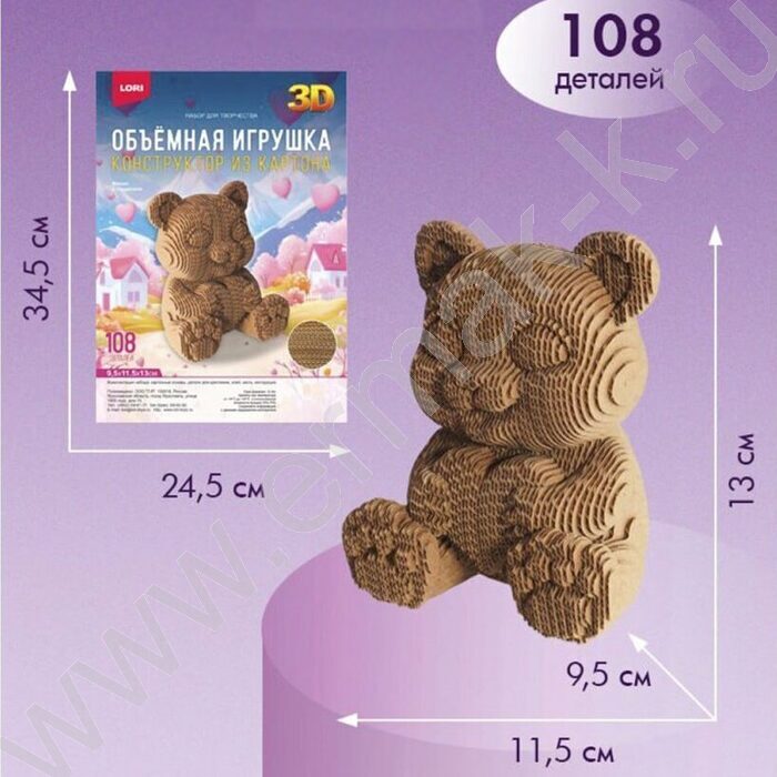 Конструктор из картона. Объёмная игрушка "Мишка с сердечком" | Фото 2