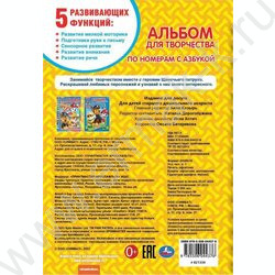 Раскраска А5 По номерам с азбукой. Щенячий патруль NEW | Фото 5