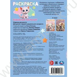 Раскраска А4 Забавные малыши NEW | Фото 5