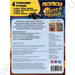 Раскраска А4 Супертраки NEW | Фото 5