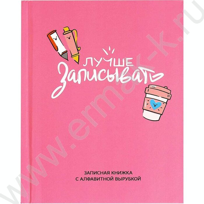 Зап. книжка  80л А6 тв.обл."Лучше записывать" /с алфавитной вырубкой/линия | Фото 1