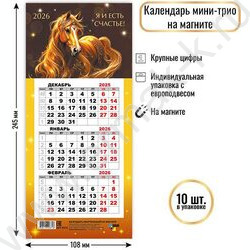 Календарь на магните мини-трио 2026г "Символ года" NEW | Фото 2