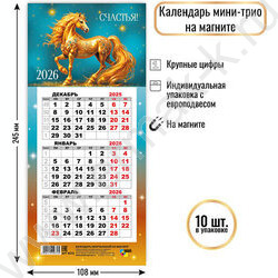 Календарь на магните мини-трио 2026г "Символ года" NEW | Фото 2