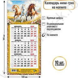 Календарь на магните мини-трио 2026г "Символ года" NEW | Фото 2