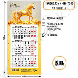 Календарь на магните мини-трио 2026г "Символ года" NEW | Фото 2