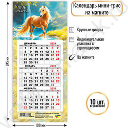 Календарь на магните мини-трио 2026г "Символ года" NEW | Фото 2