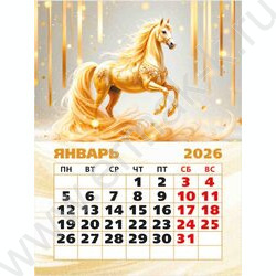 Календарь на магните отрывной 2026г "Символ года" NEW | Фото 1
