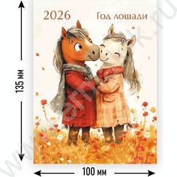 Календарь на магните отрывной 2026г "Символ года" NEW | Фото 2