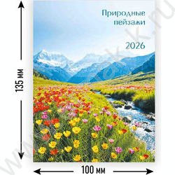 Календарь на магните отрывной 2026г "Природа" NEW | Фото 2