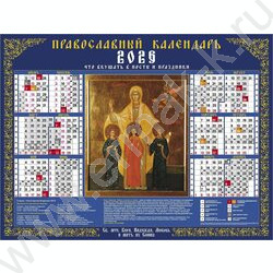 Календарь настенный листовой А2 60*45см 2026г "Вера, Надежда, Любовь и матерь их Софья" NEW | Фото 1