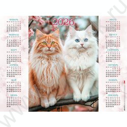 Календарь настенный листовой А2 60*45см 2026г "Роскошные кошки" /c укрупненной сеткой NEW | Фото 1