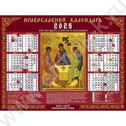 Календарь настенный листовой А2 60*45см 2026г "Святая Троица" /с православ. постами и праздникам NEW | Фото 1