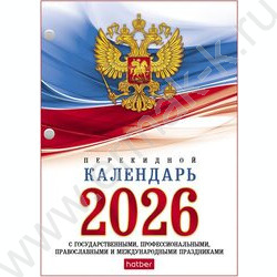 Календарь настольный перекидной 2026г "С символикой" NEW | Фото 1