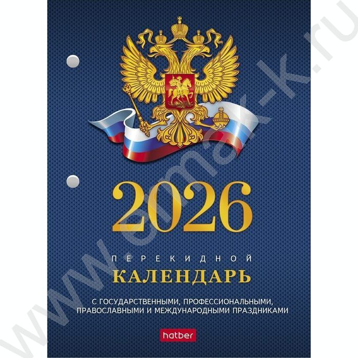 Календарь настольный перекидной 2026г "С символикой" | Фото 1