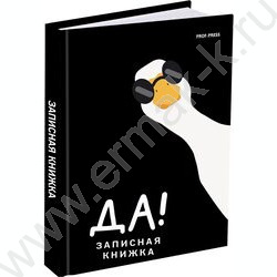 Зап. книжка 160л А6 тв.обл. "Гусь в очках-1" /глянец/ NEW | Фото 1