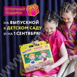 Набор для Школьника в подарочной коробке - Набор первоклассника" 42 предмета | Фото 6
