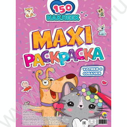 Раскраска MAXI. Котики и собачки с наклейками NEW | Фото 1
