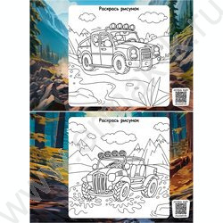 Альбом д/рисования 24л "Авто и природа-2" ассорти NEW | Фото 3