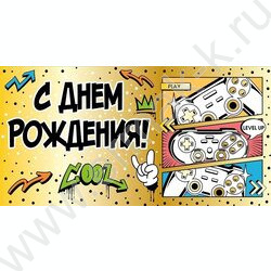 Конверт д/денег "С Днем рождения!" NEW | Фото 1