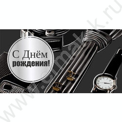 Конверт д/денег "С Днем рождения!" NEW | Фото 1
