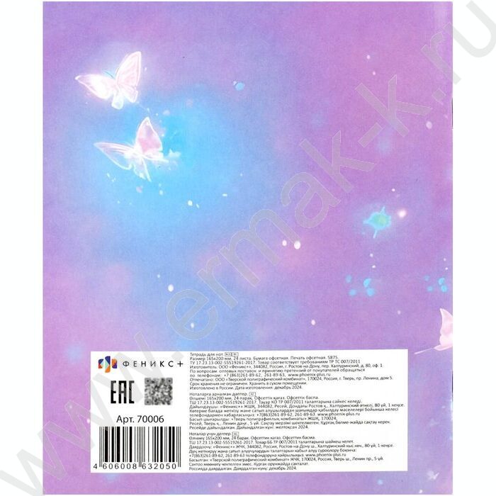 Тетрадь для нот 24л А5+ мл.классы "Девушка в наушниках" расширенный нотный стан | Фото 7