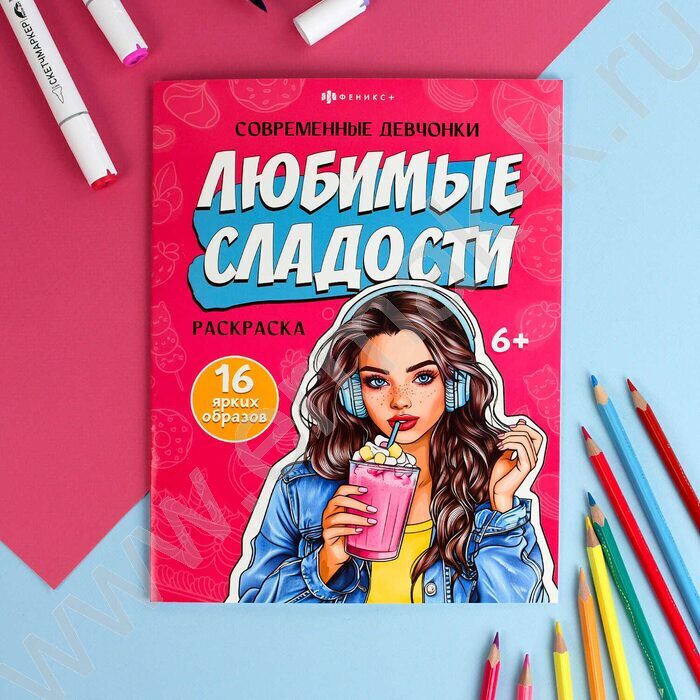 Раскраска 200*260 Современные девчонки.Любимые сладости | Фото 3