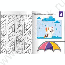 Книжка Вырезалки для малышей Линии и контуры 3-4года NEW | Фото 2