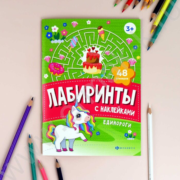 Книжка-картинка с наклейками Лабиринты с наклейками.Единороги 3+ | Фото 4