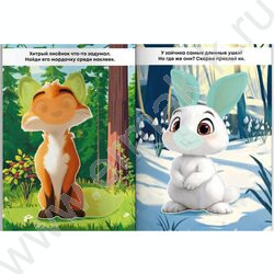 Книжка-картинка с наклейками Найди и приклей.Дикие животные 4+ NEW | Фото 2